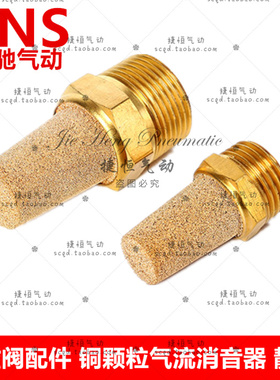 神驰气动 消声器 PST-M5 PST-01 PST-02 PST-03 PST-04电磁阀配件