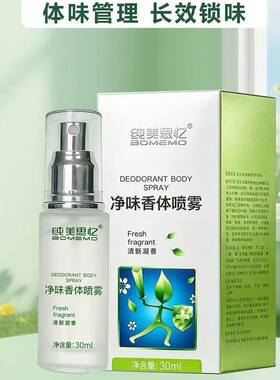 拍一发二盒 纯美思忆净味香体喷雾 正品 原收狐