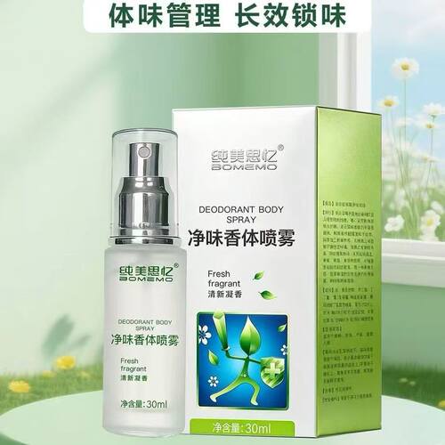 拍一发二盒 纯美思忆净味香体喷雾 正品 原收狐