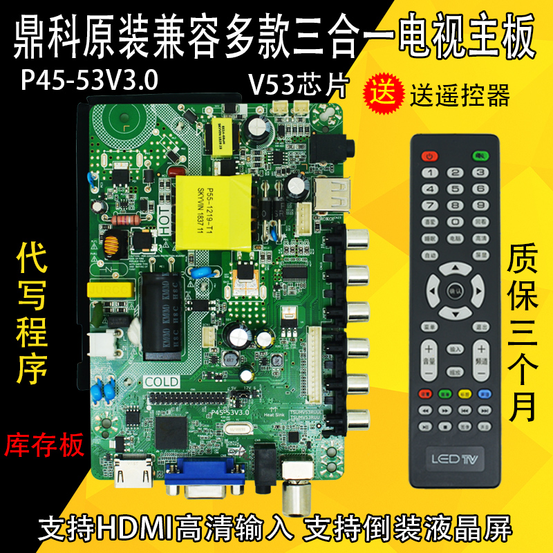 全新P45-53V3.0 P45-X9V3.0 P45-X9V3.1 P45-M6V3.0电视驱动主板