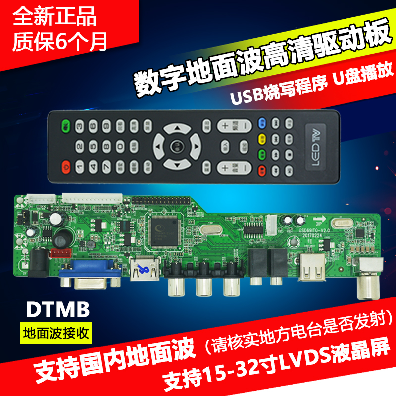 全新GSD69IT0-V2.0M6V5.1ZS.63KW.BKR00地面波液晶电视板支持香港 电子元器件市场 显示屏/LCD液晶屏/LED屏/TFT屏 原图主图