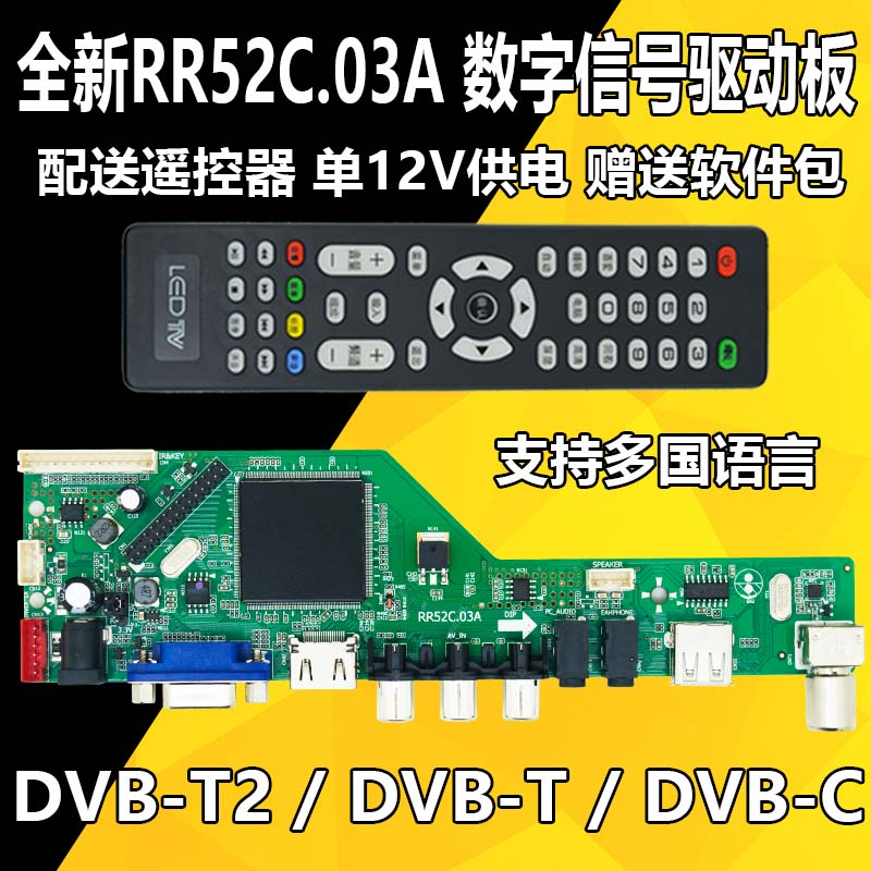 全新RR52C.03A MS3663.03B支持DVB-T2 DVB-T DVB-C支持繁体中文