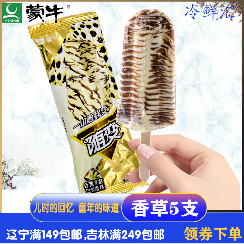蒙牛随变香草味雪糕冰淇淋经典冰糕冷饮5支*75克_虎窝淘