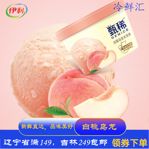 伊利甄稀白桃乌龙生牛乳≥48%