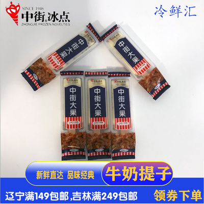 冰点牛奶提子味经典冷饮中街大果