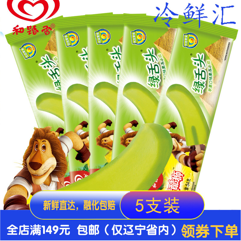和路雪麦酷狮绿舌头苹果口味果冻冰棍雪糕5支装