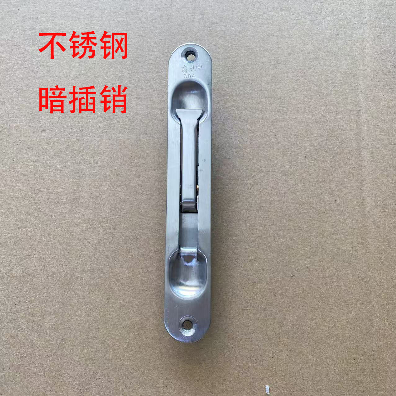 老款304不锈钢忠业大门单孔插销