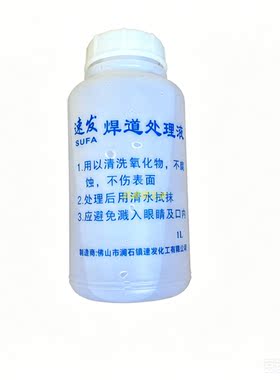 不锈钢焊道机洗速发点解清洗剂液