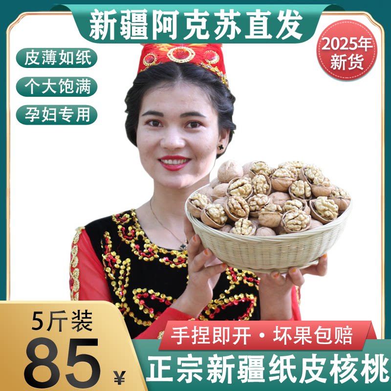 新疆阿克苏185纸皮核桃产地直发