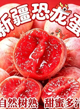 新疆恐龙蛋新鲜水果阿克苏特产杏李红布林李子孕妇当季整箱甜顺丰