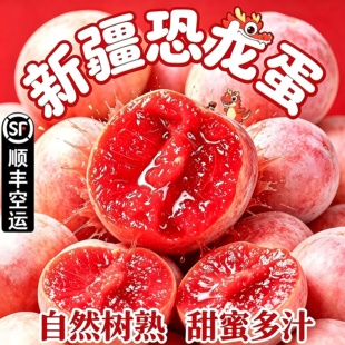 新疆恐龙蛋新鲜水果阿克苏特产杏李红布林李子孕妇当季整箱甜顺丰