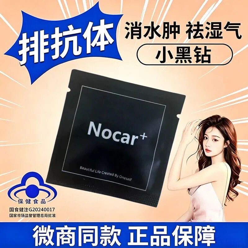 小黑钻胶囊排抗体平台期袪湿排水肿独立包装小红书微商同款顽固体