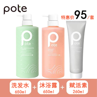 Pote柏缇小分子氨基酸洗发水控油去屑止痒沐浴露护发素洗护套装
