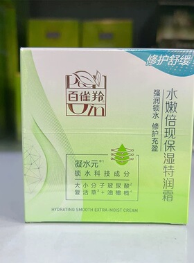 百雀羚水嫩倍现保湿特润霜补水保湿滋润面霜
