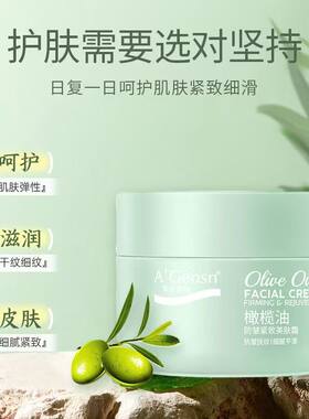 安安金纯橄榄防皱紧致美肤霜60g