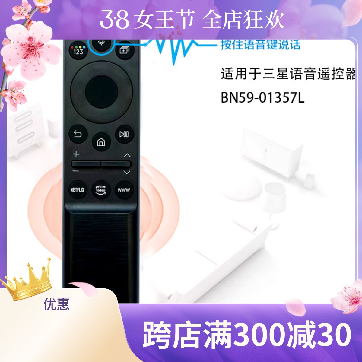 适用于三星4K电视机语音蓝牙遥控器 UA50AU7700J BN59-01357L