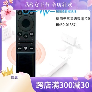 适用于三星4K电视机语音蓝牙遥控器 UA50AU7700J BN59-01357L