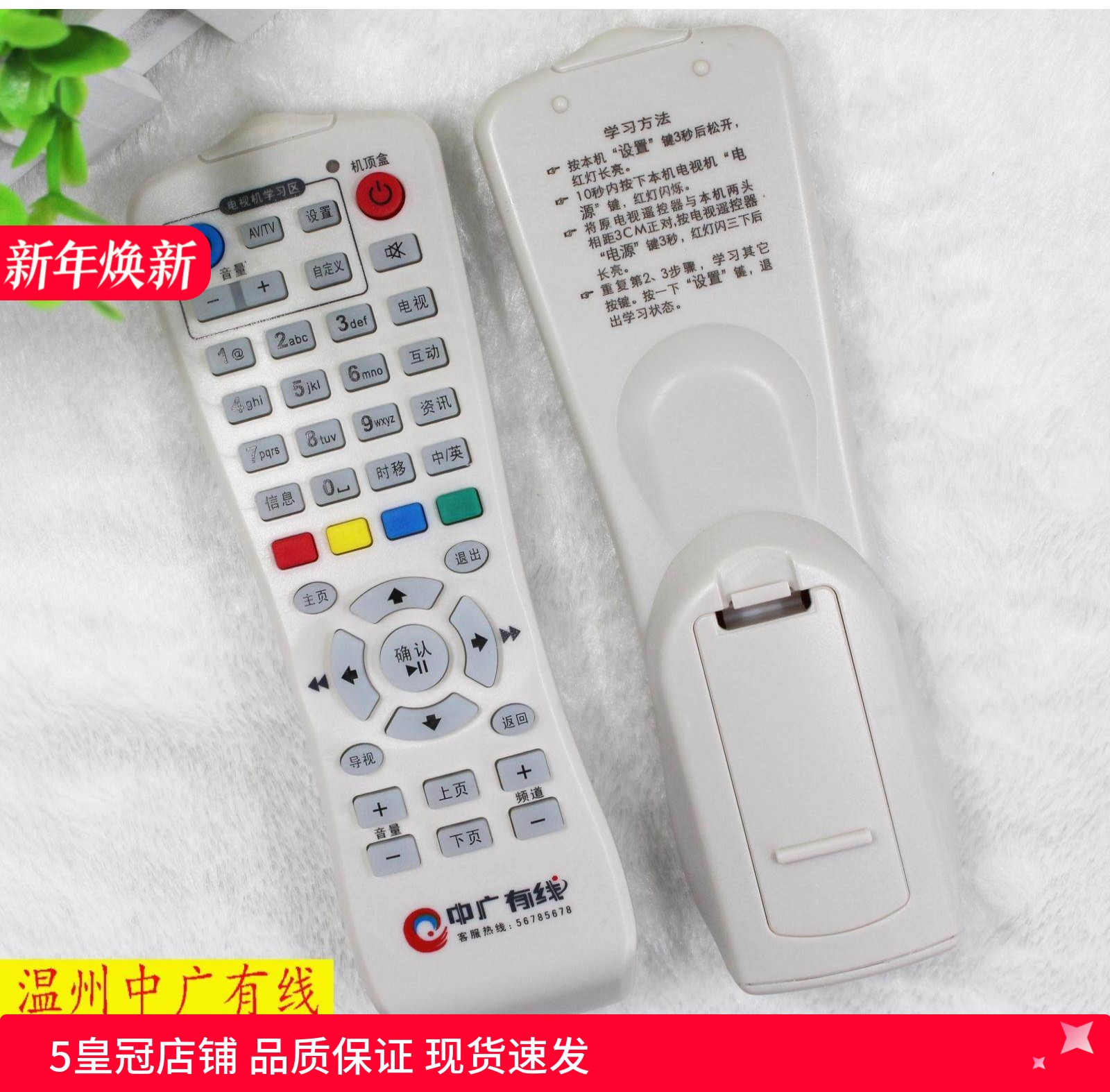 温州中广有线数字电视机顶盒遥控器 适用于华为C2511九洲 DVB3210