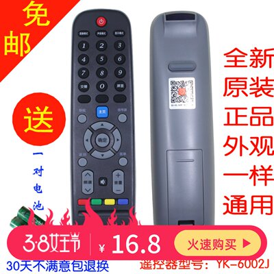 好易聪 适用于创维液晶电视遥控器YK-6002J 32 40/42/49E360E