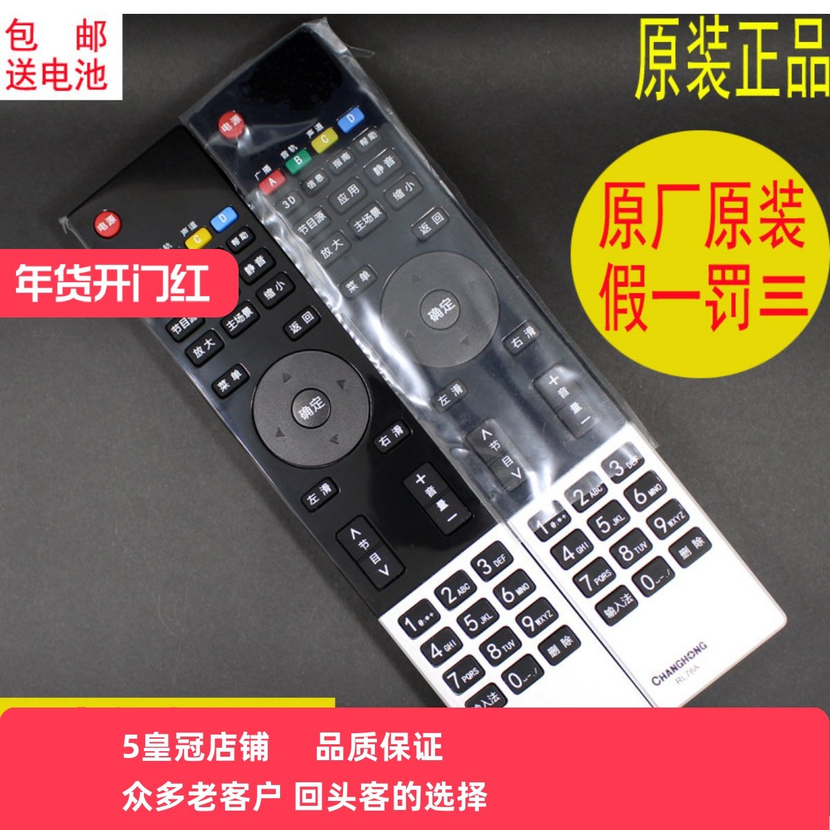 原装长虹液晶电视机遥控器RL78A通用LED32B3100iC 3D42/55A4000ic