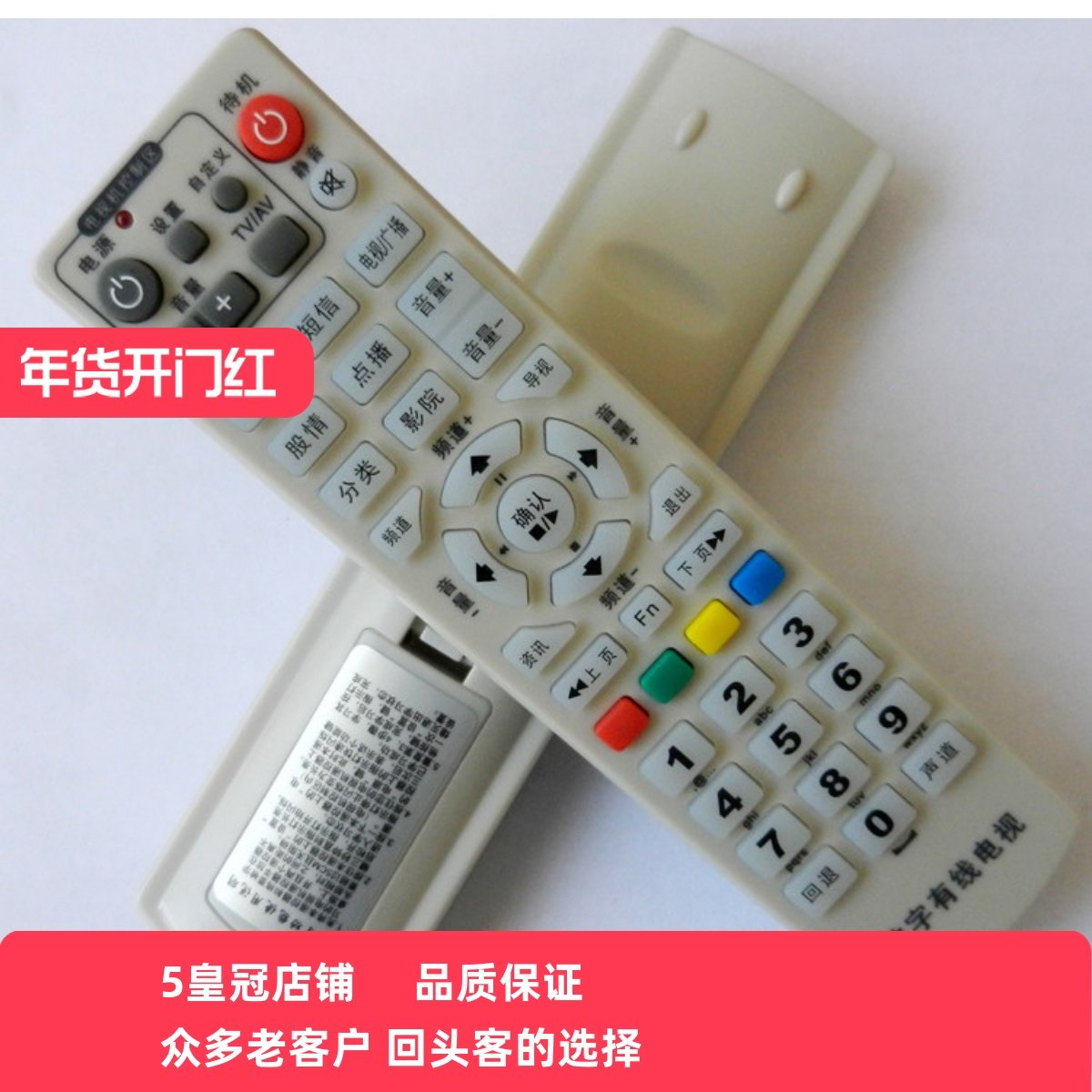 湖南广电有线数字电视 高斯贝尔GD-6020 泰辉 同辉机顶盒遥控器