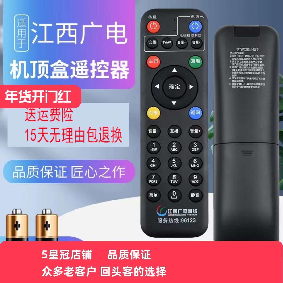 江西广电网络有线机顶盒遥控器南昌赣州九江高清互动通用遥控板