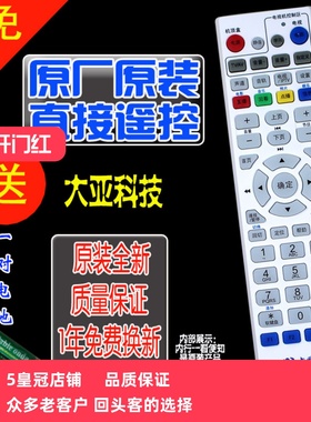 原装中国电信上海大亚科技网络机顶盒遥控器DS4900 4904 4801