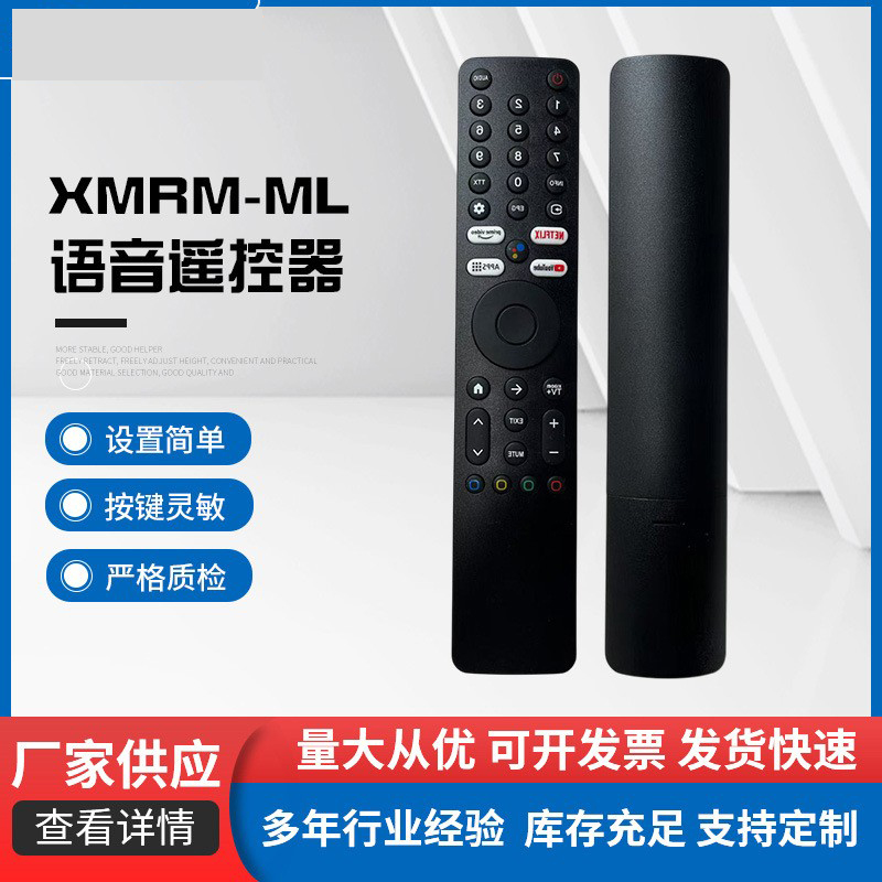 XMRM-ML语音遥控器适用于小米
