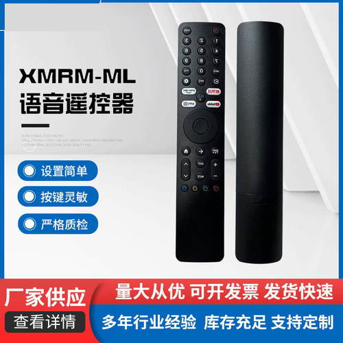 XMRM-ML语音遥控器适用于小米