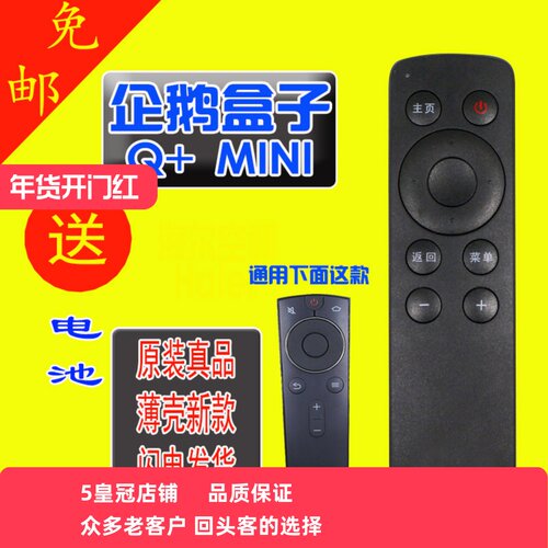 原装好易聪 适用于创维盒子百度Q+企鹅网络机顶盒子遥控器i71S800