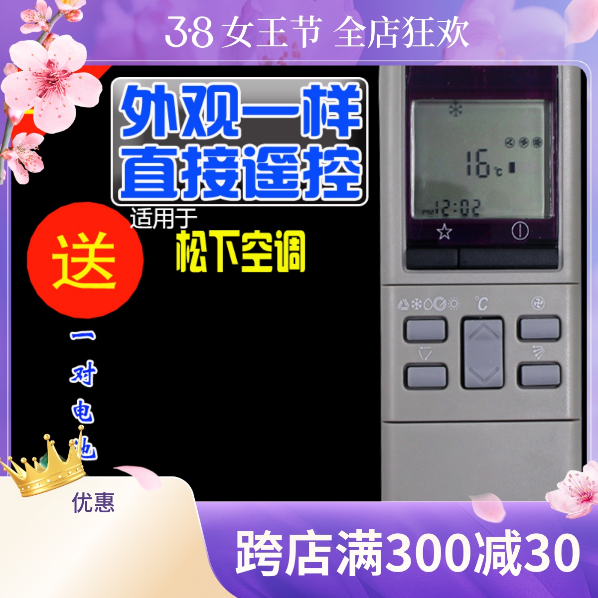 适用于松下乐声空调外形一样通用
