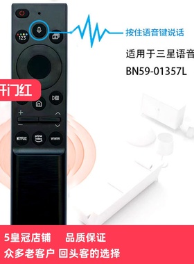 适用于三星4K电视机语音蓝牙遥控器 UA50AU7700J BN59-01357L