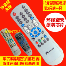 云南杭州绍兴宁波适用于华为数字C2300 C3100 B3201机顶盒遥控器