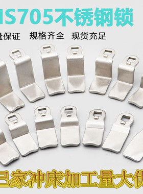 ms705不锈钢锁片舌头舌片钢片MS816伸缩锁耳朵搭扣铁片304材质
