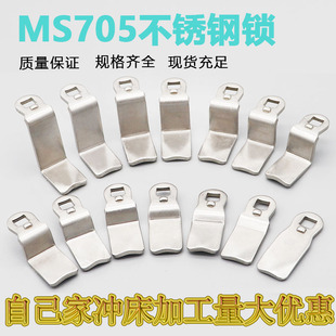ms705不锈钢锁片舌头舌片钢片MS816伸缩锁耳朵搭扣铁片304材质