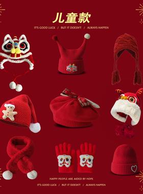 过年红色系围巾帽子手套三件套秋冬天保暖喜庆保暖新年礼物男女童