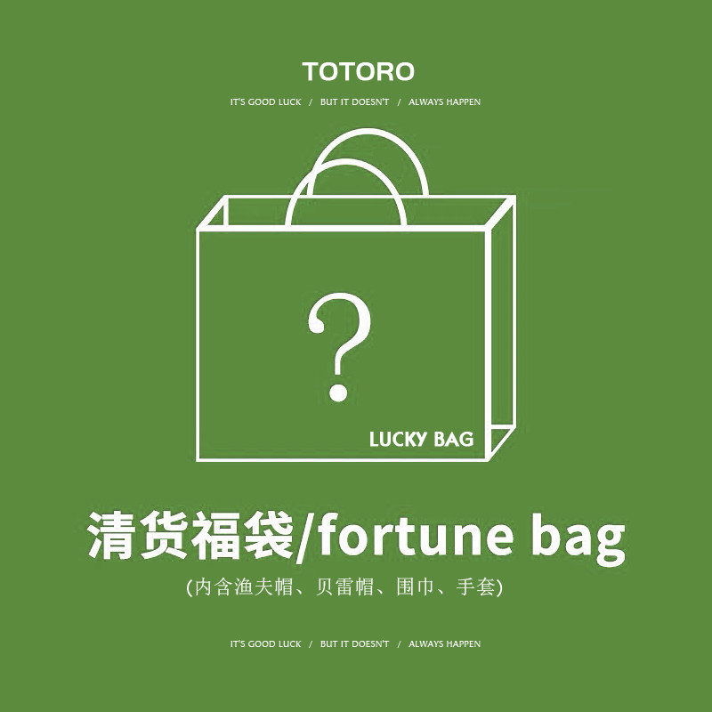 盲盒福袋 ~多多咯帽子围巾手套店铺随机发正品清仓处理~全新正品,服饰配件/皮带/帽子/围巾,其他配件,淘宝优惠券,粉丝福利购,淘宝优惠卷