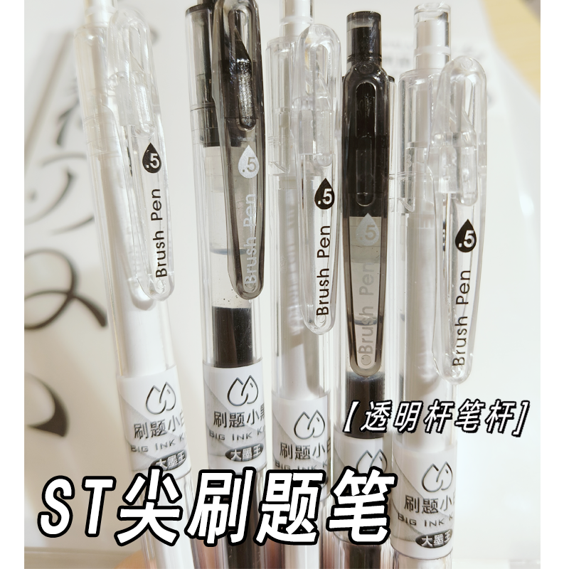 金米利按动中性笔刷题笔速干ST笔头大容量顺滑高颜值学生黑笔0.5