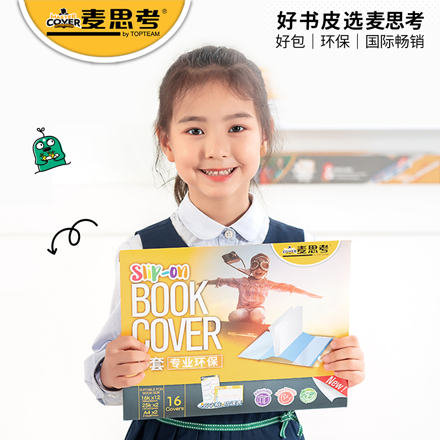 麦思考包书皮环保EVA书套学生文具加厚防水保护套16K36K24K25KA4