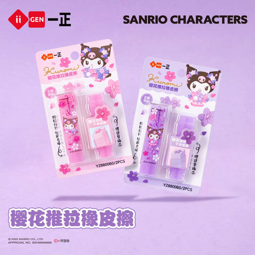 酷洛米樱花推拉橡皮擦