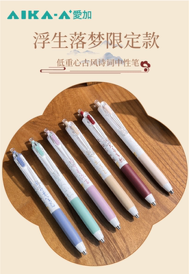 爱加按动中性笔AK1558低重心大容量黑色0.5顺滑学生用考试笔刷题