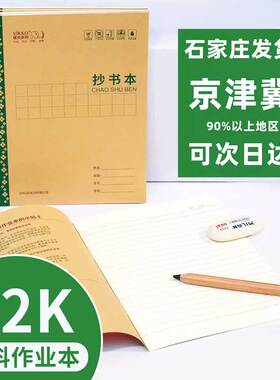 【河北版】22K侧翻维克多利作业本英语本生字本天津廊坊沧州双线