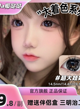 Yedda超大娃娃黑星星闪闪美瞳