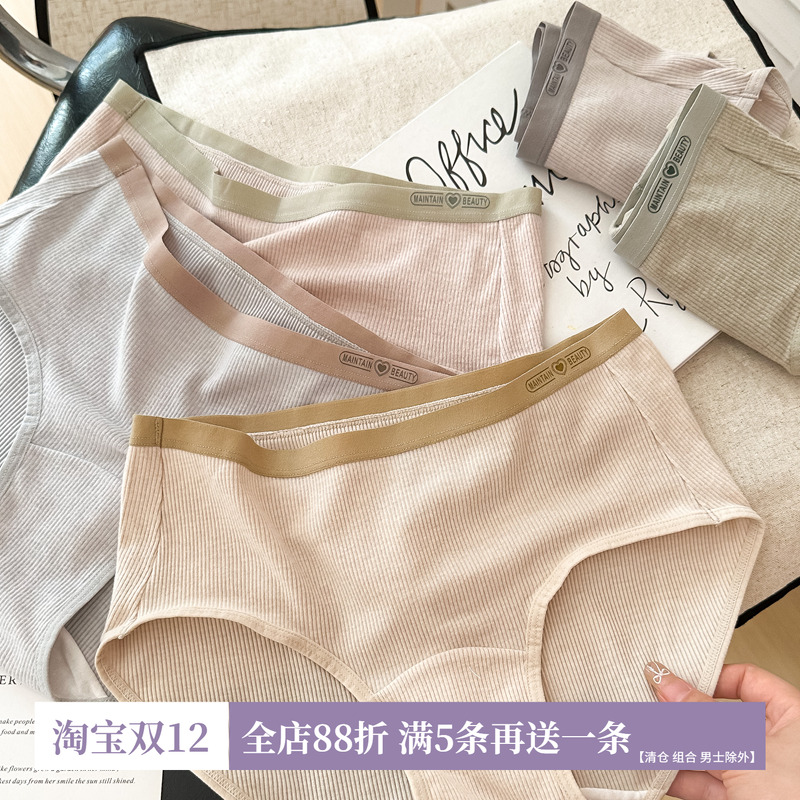 超柔健康舒适7A抑菌中腰女内裤