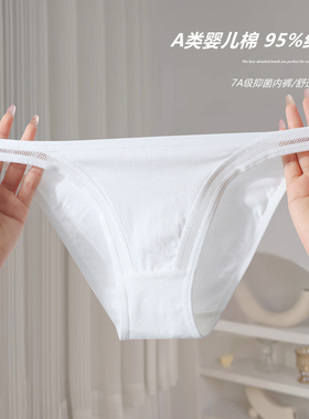 健康舒适纯棉内裤女生低腰7A抗菌棉质透气包臀三角短裤夏日薄款白