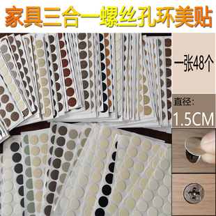家具三合一螺丝孔15毫米小号美纹环美贴衣柜遮盖贴钉子遮丑孔贴纸