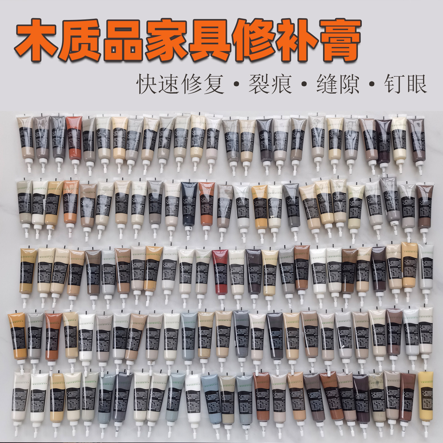 木器家具修补膏木门木地板缝隙填充修复钉眼刮痕修补膏坑洞补漆膏