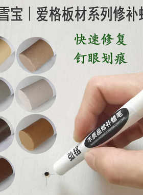 木工板材修补蜡笔衣柜钉眼修补膏