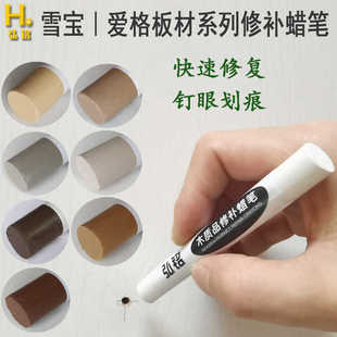 雪宝爱格生态免漆板材家具修补蜡笔木工钉眼划痕修补膏柜子修色笔