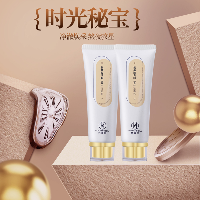 氨基酸洗面奶深层清洁温和补水保湿洁面乳控油洗卸二合一